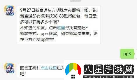 跑跑卡丁車手游9月2日每日一題答案精彩分享！