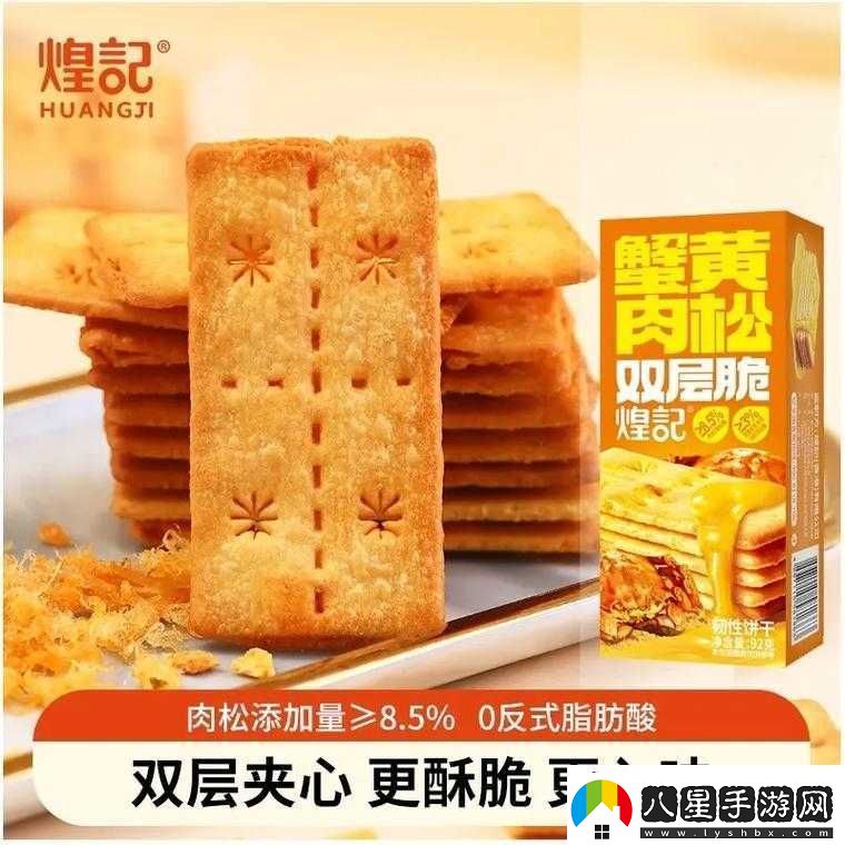 雙龍進(jìn)洞夾心餅干的獨(dú)特美味體驗(yàn)