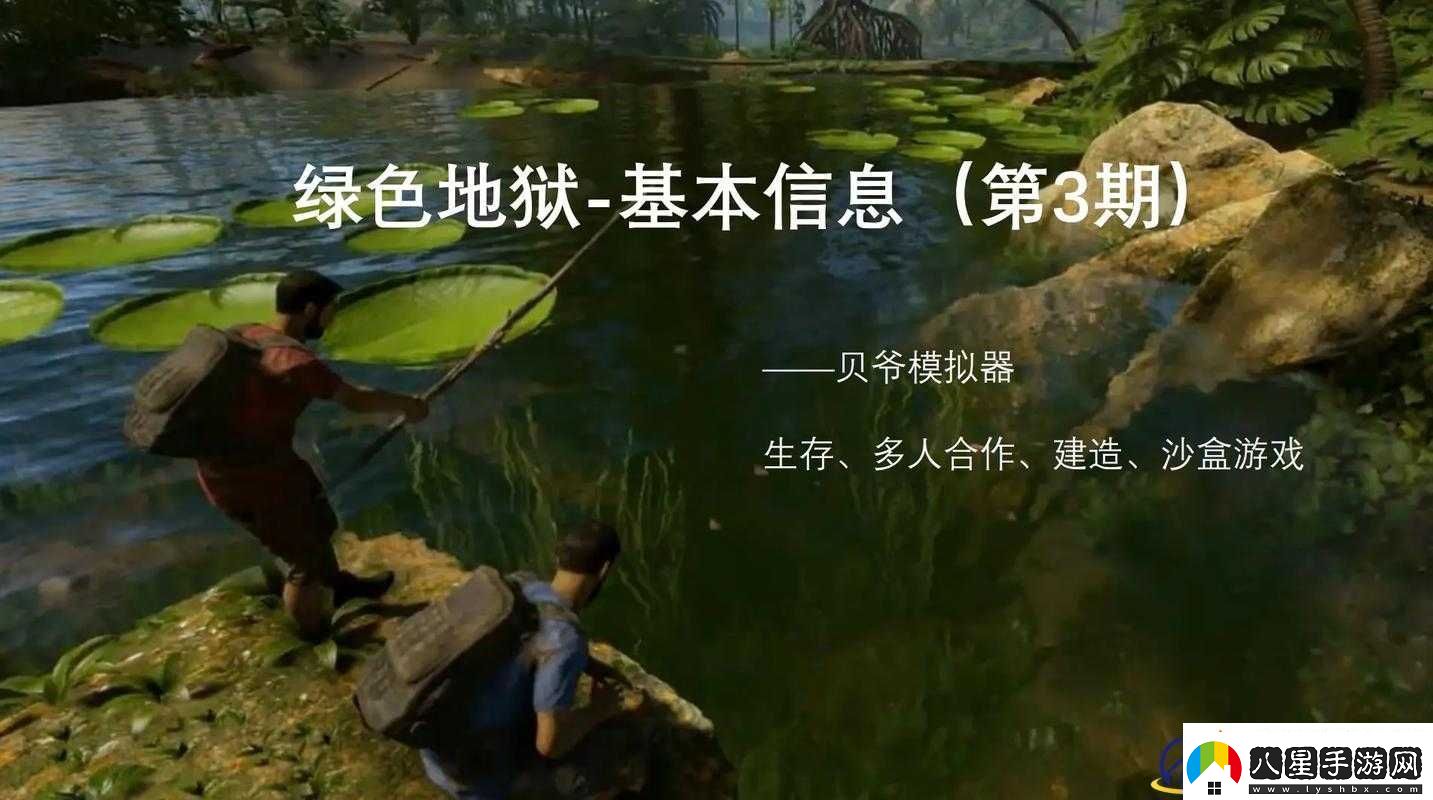 綠色地獄游戲深度解析