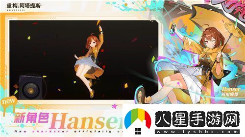 21！攜手Hanser將開啟神秘聯(lián)動(dòng)