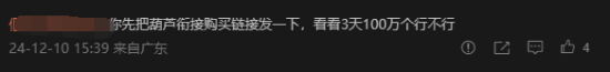 網(wǎng)友喊話量產(chǎn)黑神話百事聯(lián)動葫蘆