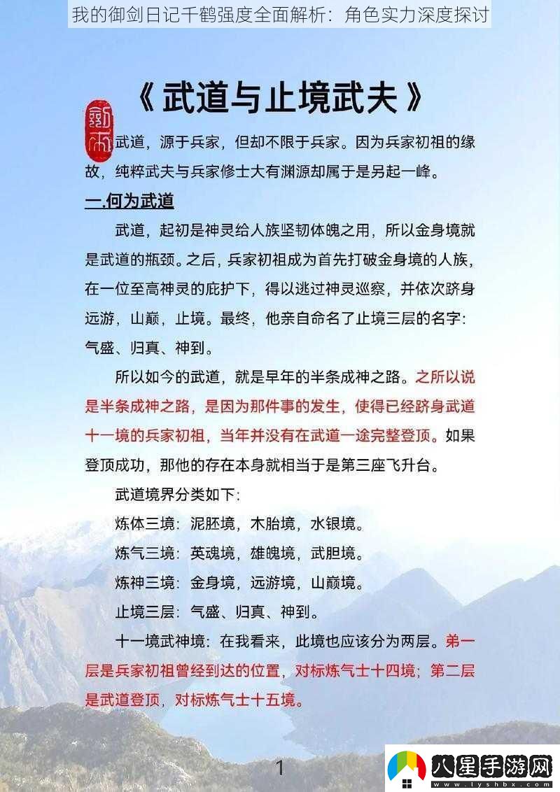 我的御劍日記千鶴強度全面解析