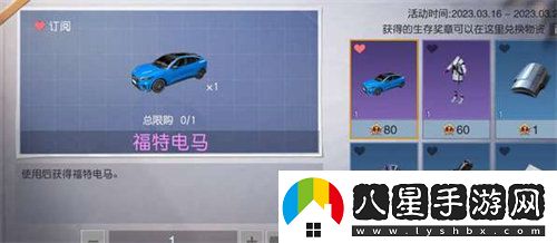 黎明覺(jué)醒福特電馬怎么獲得