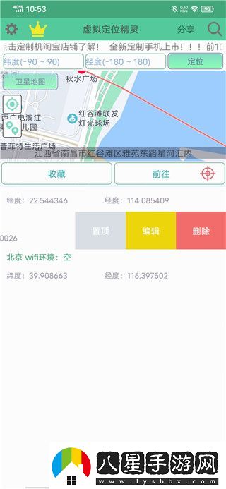 虛擬定位精靈免費版app下載