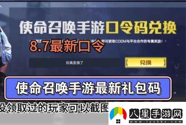 使命召喚手游2021年9月兌換碼大放送