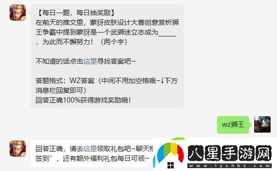 王者榮耀2023年1月31日微信每日一題答案