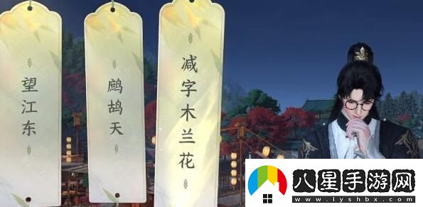 逆水寒手游人間詞話任務(wù)達(dá)成攻略