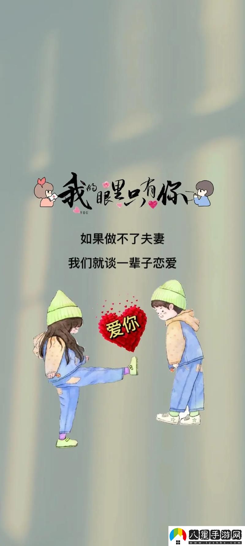 兒媳婦我愛你我陪你吧