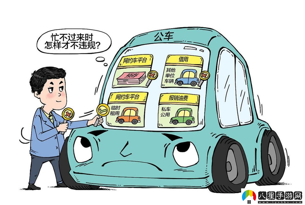 隨著公車車晃動進入