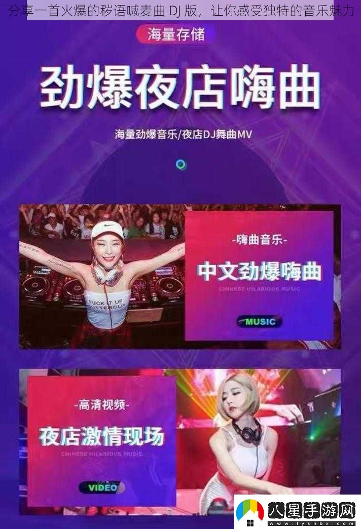 分享一首火爆的穢語(yǔ)喊麥曲