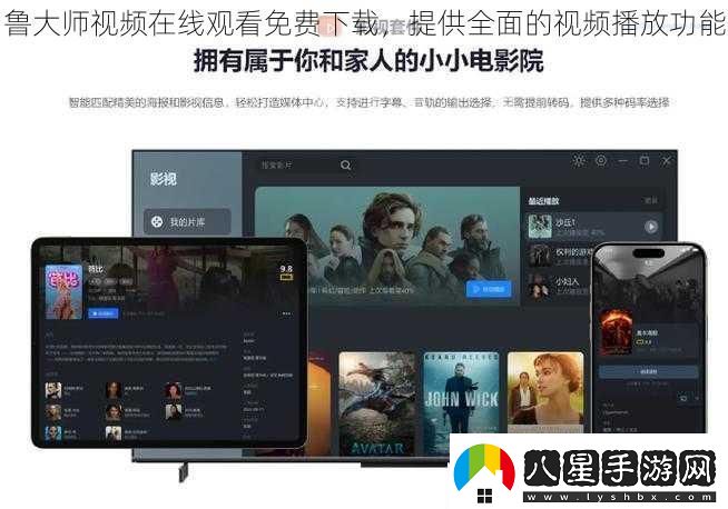 魯大師視頻在線觀看免費(fèi)下載提供全面的視頻播放功能