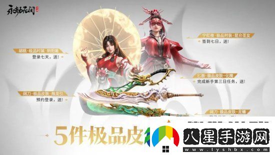 永劫無間手游公測福利有什么