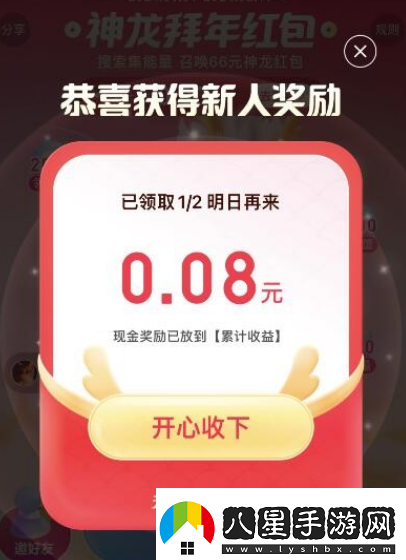 2024百度搜索集能量得神龍紅包輕松領(lǐng)取大紅包