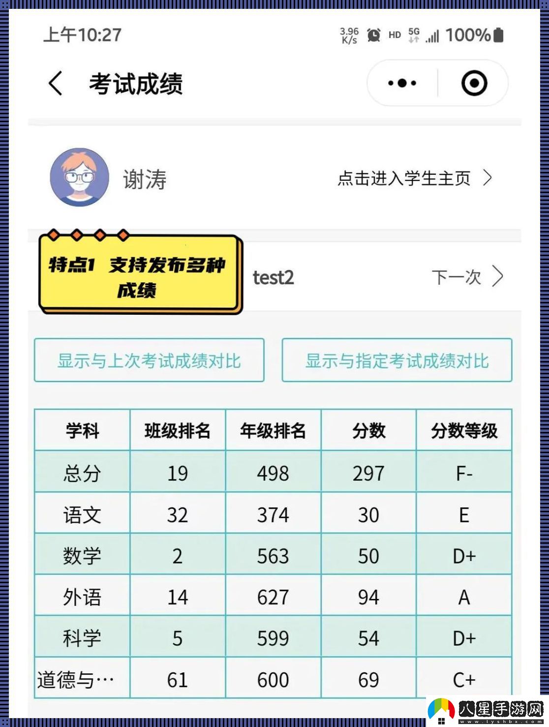 多分學情成績查詢那點事兒