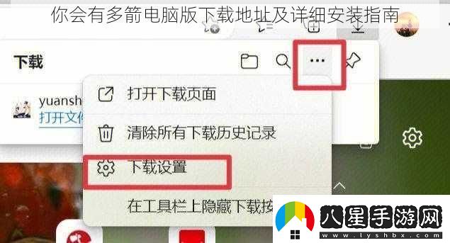 你會有多箭電腦版下載地址及詳細(xì)安裝指南