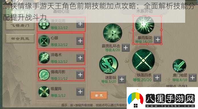 劍俠情緣手游天王角色前期技能加點(diǎn)攻略