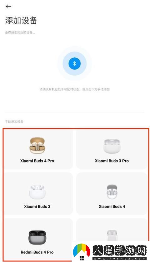 小米耳機(jī)app怎么添加設(shè)備小米耳機(jī)怎么連接新設(shè)備