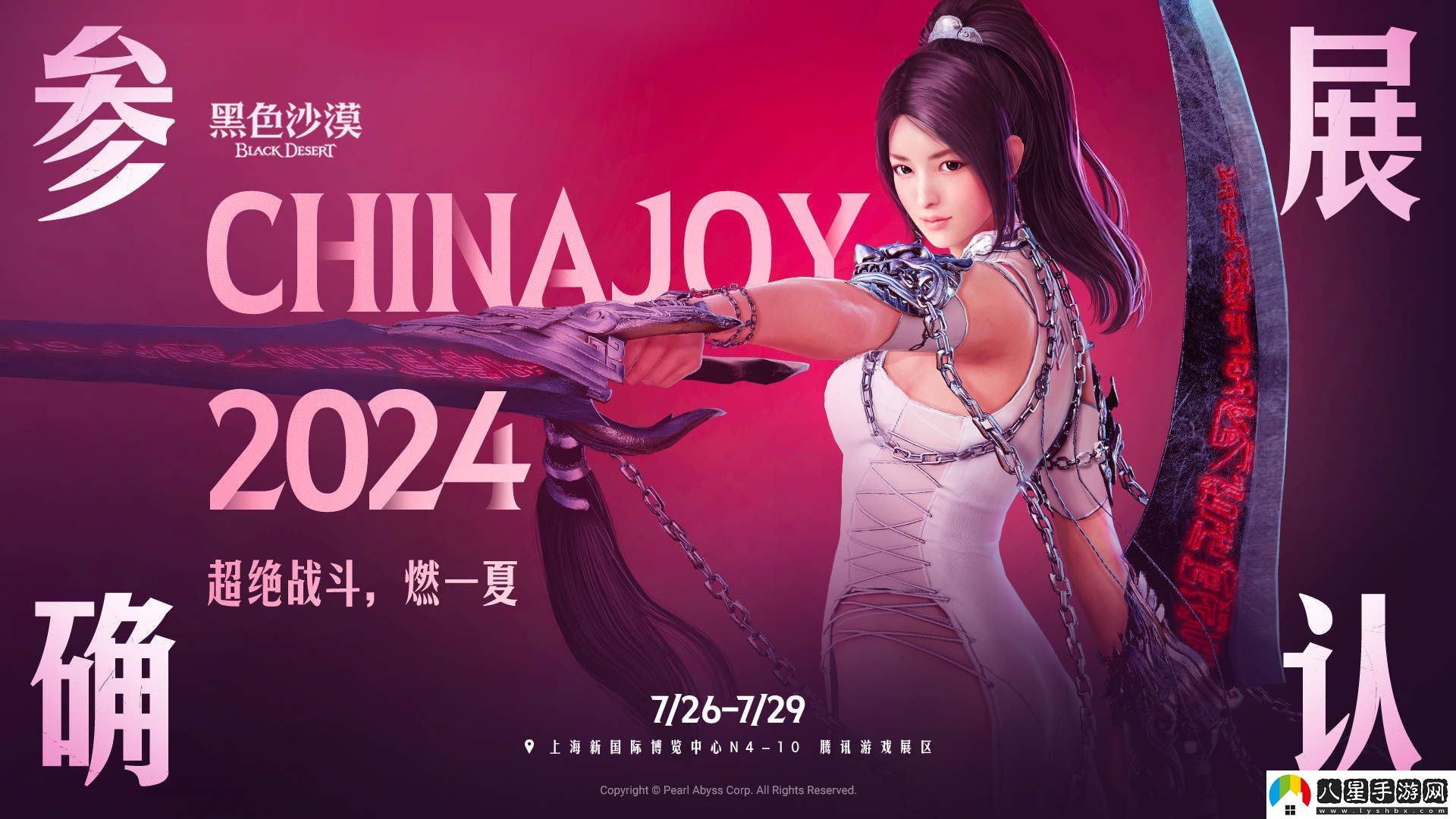 黑色沙漠將在Chinajoy2024展會展示國服版本搶先試玩活動