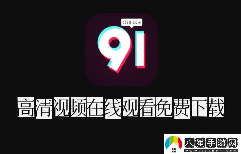 91視頻在線免費觀看app