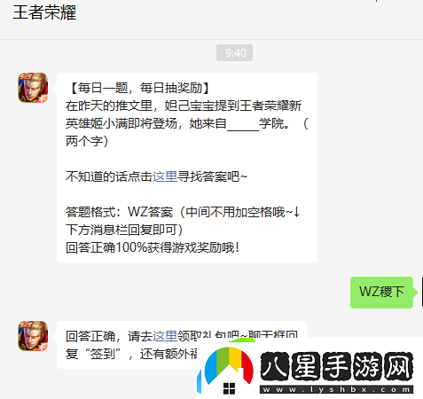 王者榮耀2023年2月10日微信每日一題答案