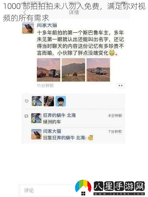 1000部拍拍拍未八勿入免費滿足你對視頻的所有需求