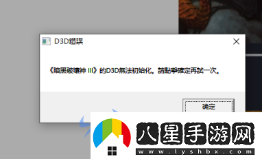 暗黑3報錯D3D無法初始化