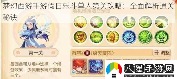 夢(mèng)幻西游手游假日樂斗單人第關(guān)攻略