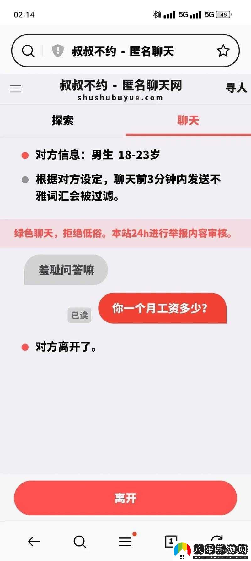 叔叔不約在線聊匿名聊天開啟神秘交流之旅