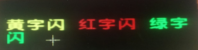 迷你世界怎么打彩字閃字