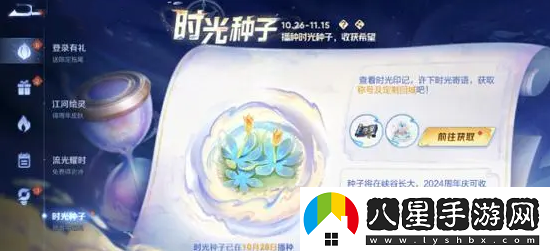 王者榮耀9周年慶時光種子獲取攻略，如何快速獲得9周年時光種子