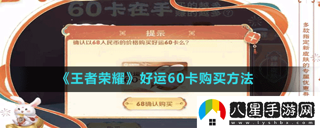 王者榮耀好運60卡怎么買2023好運60卡購買方法