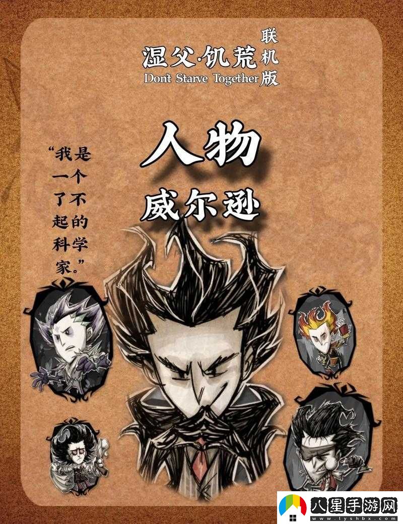 威爾遜