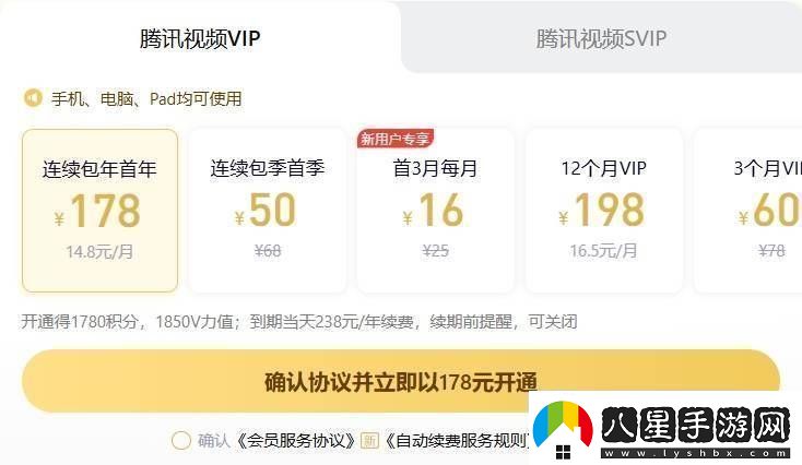 騰訊視頻VIP設(shè)備播放權(quán)調(diào)整