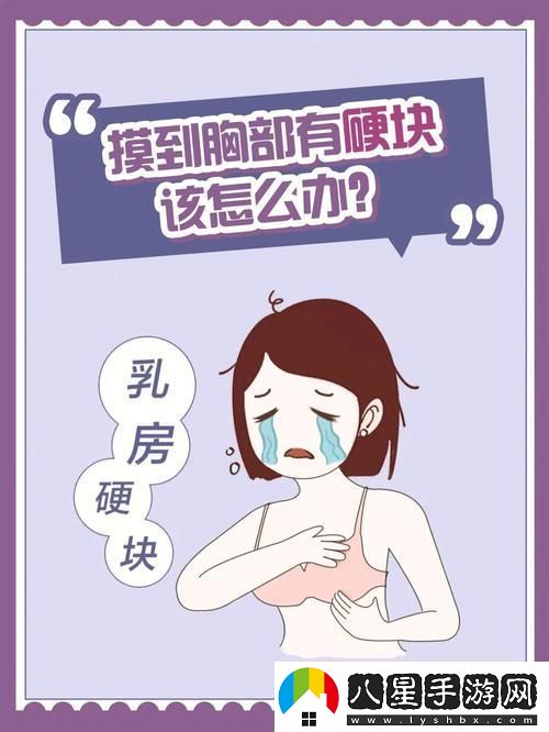 “揉胸”硬塊疼痛