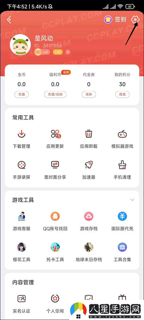 蟲蟲助手模擬器app下載