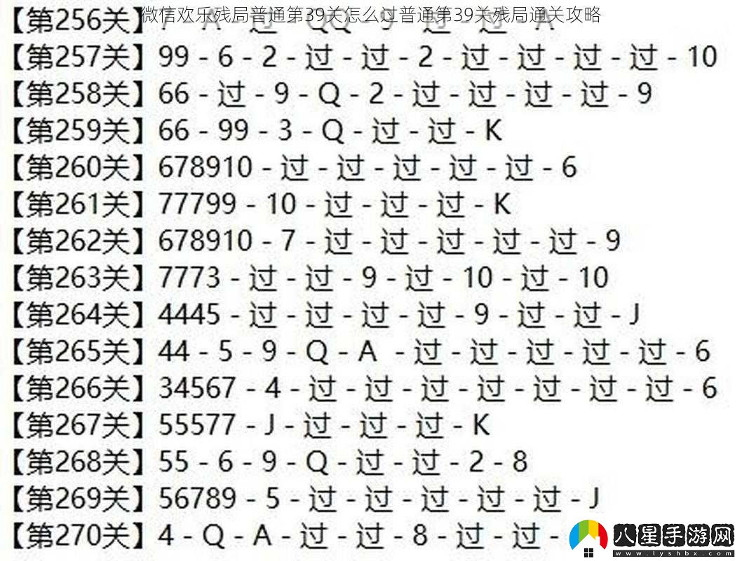 微信歡樂殘局普通第39關怎么過普通第39關殘局通關攻略