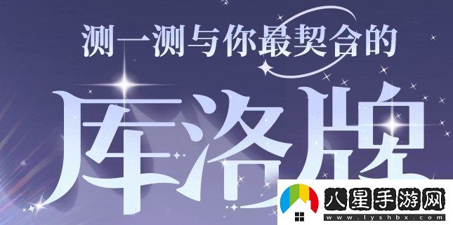 魔卡少女櫻回憶鑰匙庫洛牌活動(dòng)入口在哪