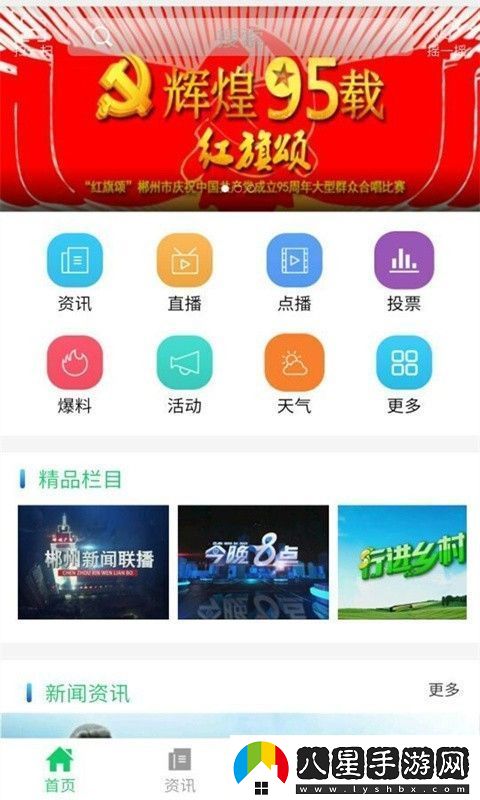 廣電郴州app下載