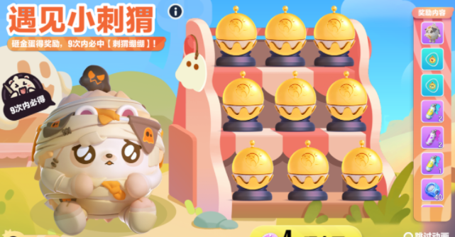蛋仔派對(duì)遇見(jiàn)小刺猬活動(dòng)怎么玩