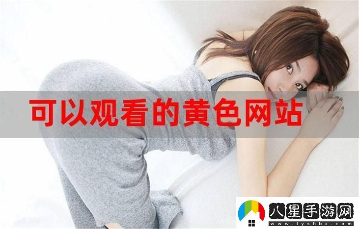 探尋“免費站在線觀看人數(shù)在哪省”的背后原因與現(xiàn)狀