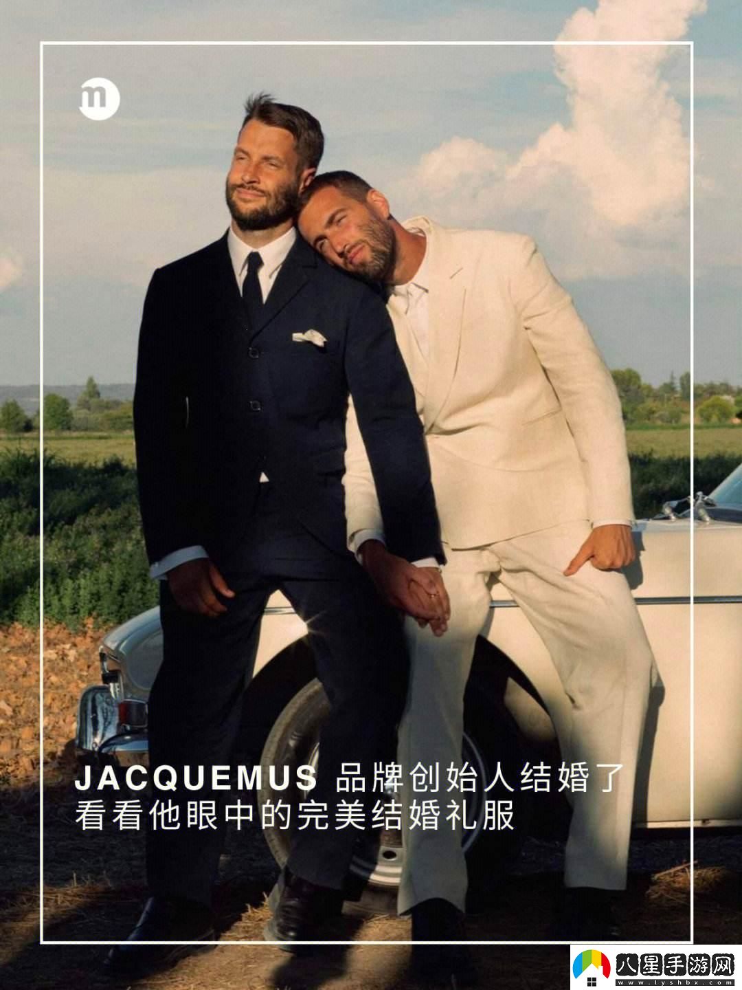 突破極限Jacquemus老公的狂想曲！