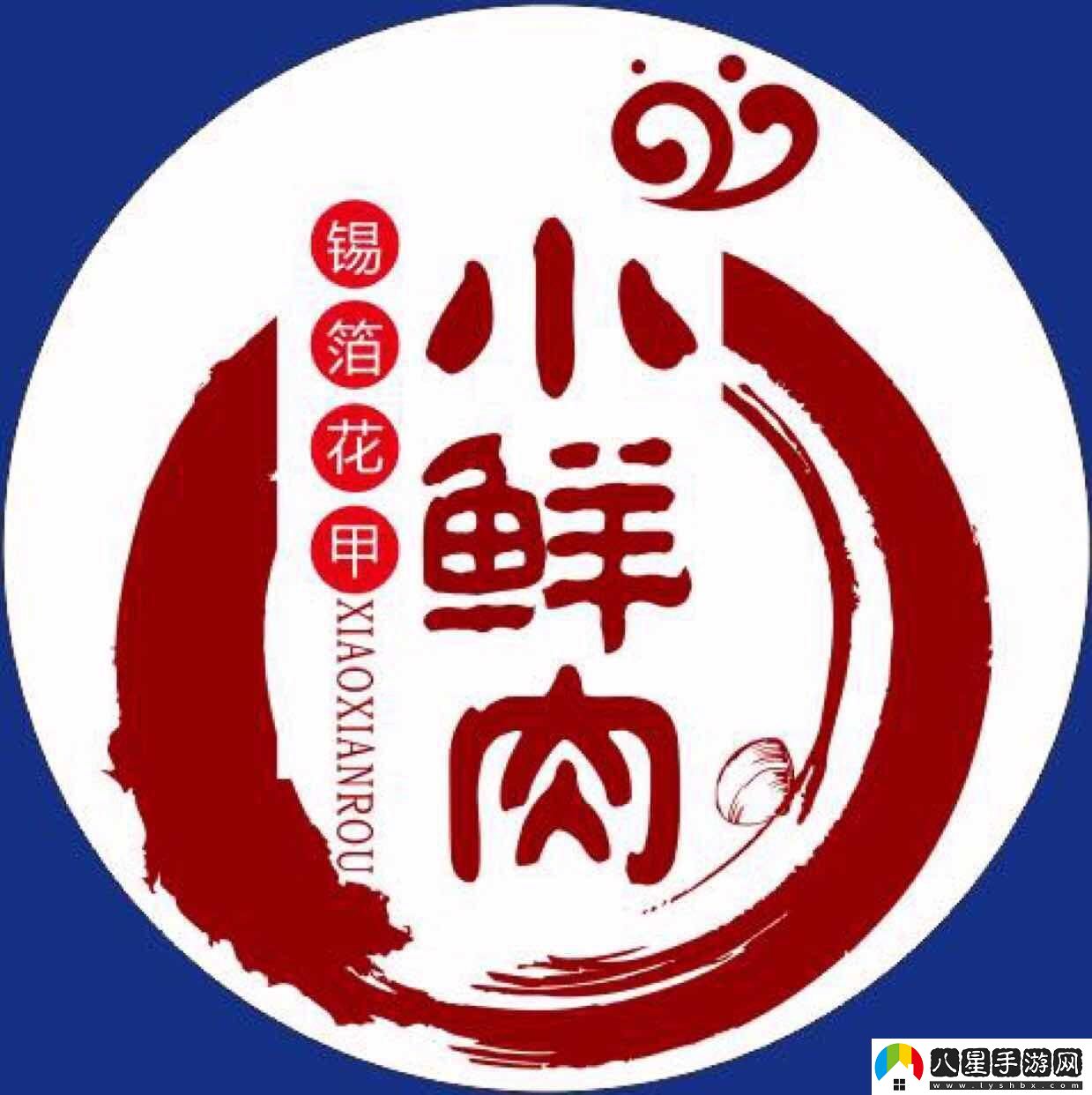 小鮮Logo吞噬記