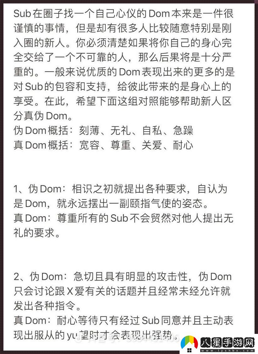 “DOM”從“SUB”那得到了什么