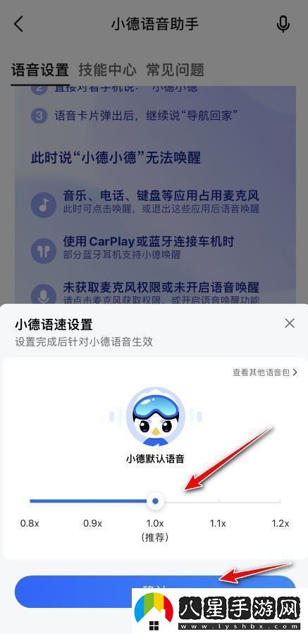 高德地圖導航語速怎么設(shè)置