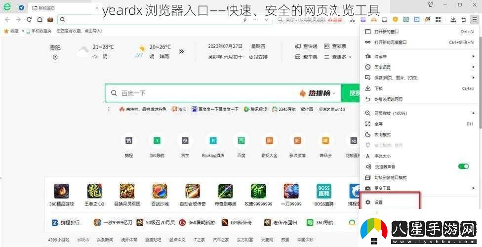 yeardx瀏覽器入口——快速、安全的網(wǎng)頁瀏覽工具