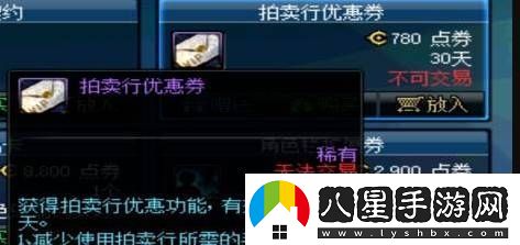 dnf地下城與勇士拍賣行優(yōu)惠券減免手續(xù)費(fèi)比例介紹