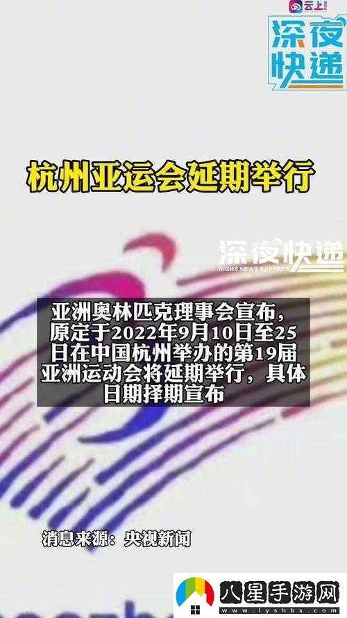 杭州亞運會延期舉行對體育賽事及社會經(jīng)濟帶來的深遠影響與挑戰(zhàn)