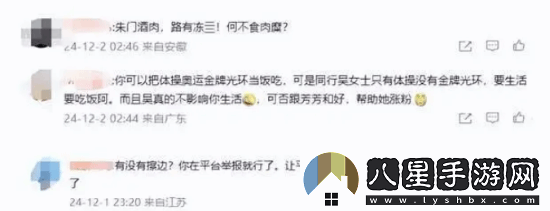 體操選手管晨辰因批評吳柳芳遭網(wǎng)暴