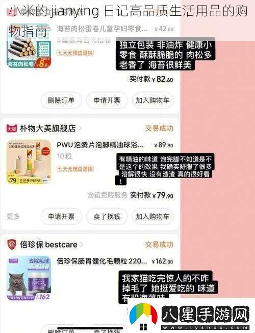 小米的jianying日記高品質(zhì)生活用品的購物指南