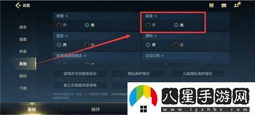 如何在英雄聯(lián)盟手游中找到并開啟麥克風權(quán)限設置